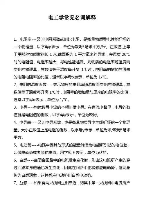 电工学常见名词解释