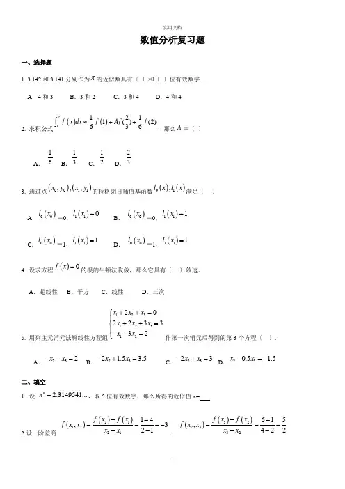 数值分析复习题及答案