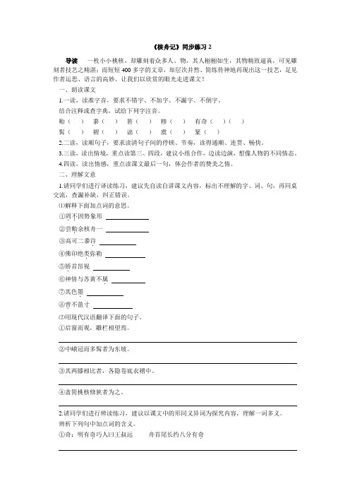 苏教版语文七年级下册第14课《核舟记》同步练习3