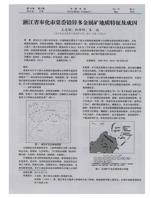 浙江省奉化市棠岙铅锌多金属矿地质特征及成因