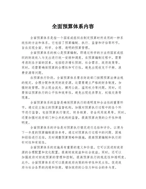 全面预算体系内容
