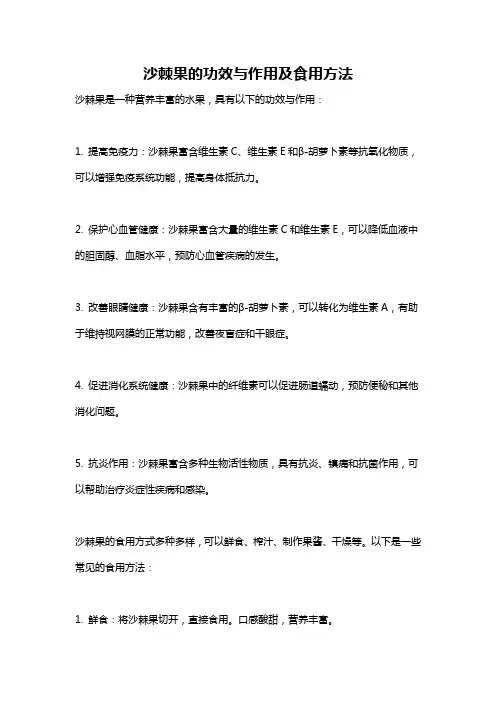 沙棘果的功效与作用及食用方法