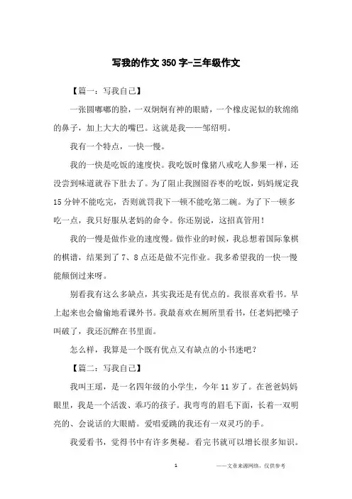 写我的作文350字-三年级作文
