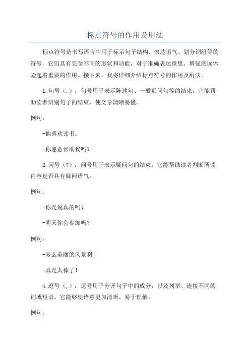 标点符号的作用及用法