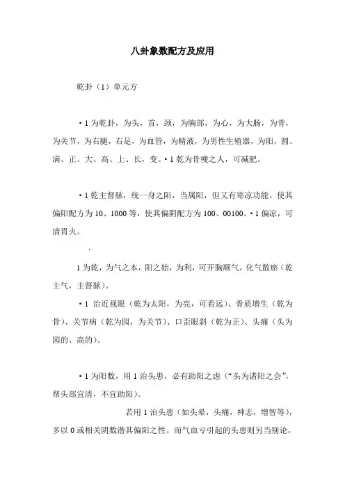 八卦象数配方及应用