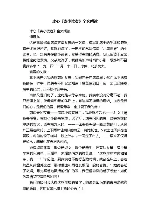 冰心《寄小读者》全文阅读