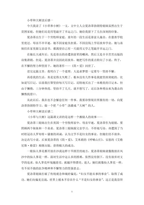 小草和大树读后感最新6篇