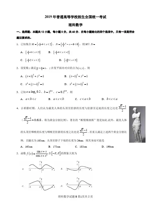 2019年高考全国卷1理科数学试题及参考答案