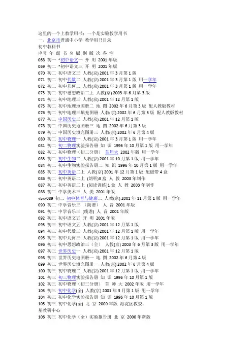 北京初中教材文档
