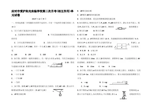 高一物理上学期第三次月考试题高一全册物理试题01