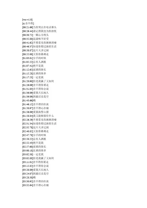舍不得歌词