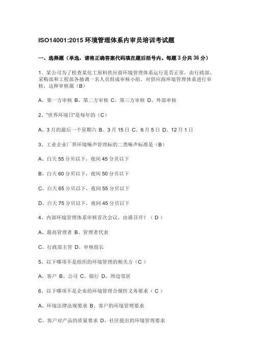 ISO14001内审试卷及答案