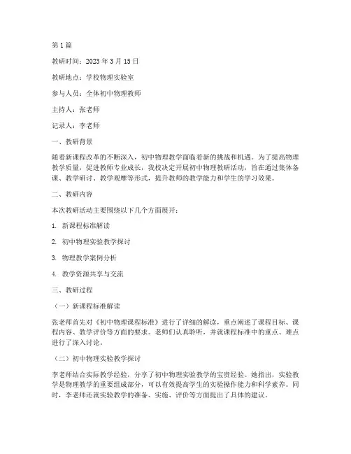 初二初中物理教研记录(3篇)