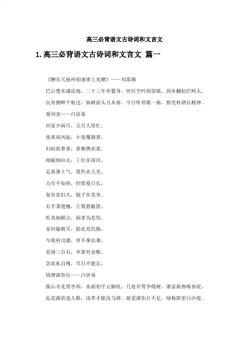 高三必背语文古诗词和文言文