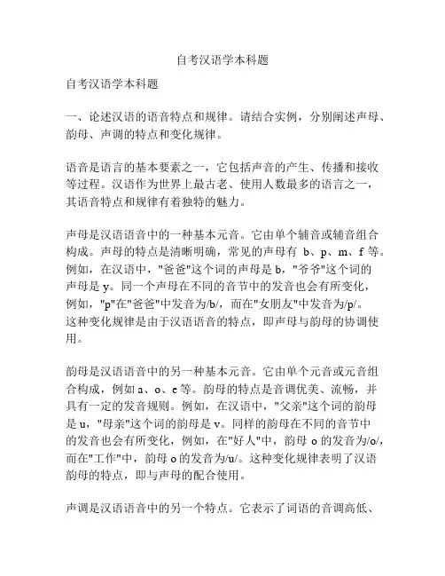 自考汉语学本科题