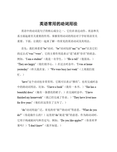 英语常用的动词用法