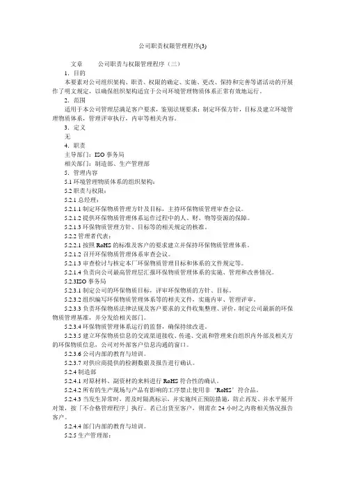 公司职责权限管理程序(3)
