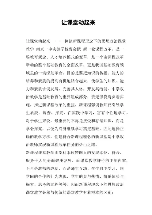 让课堂动起来教案