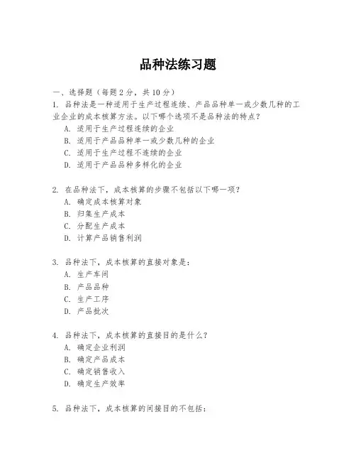 品种法练习题