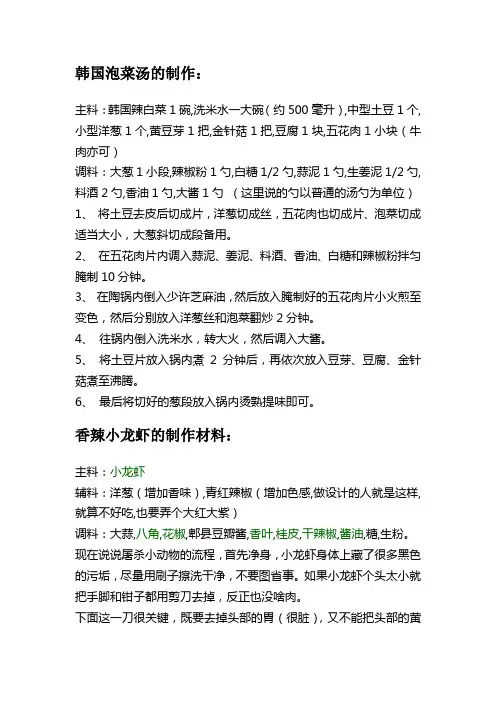 韩国泡菜汤等的制作