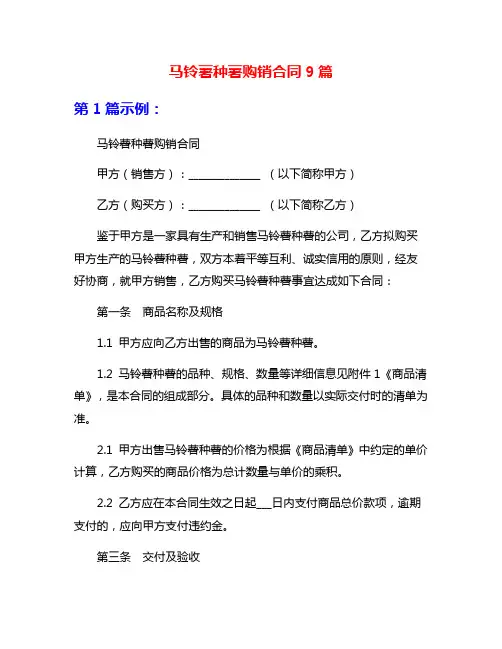 马铃薯种薯购销合同9篇