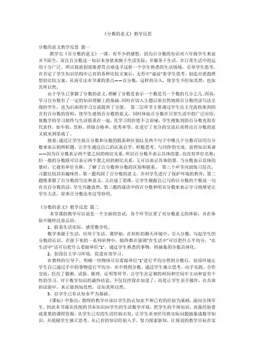 《分数的意义》教学反思