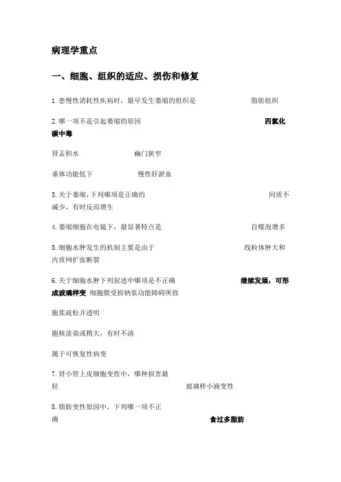 病理学重点
