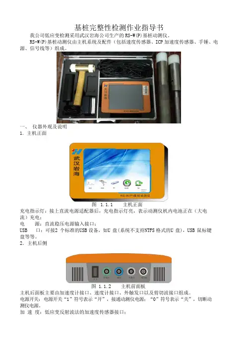 基桩完整性检测作业指导书--低应变
