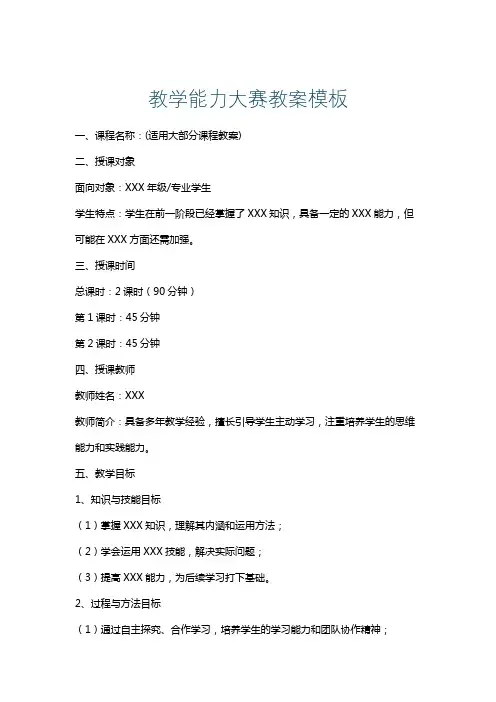 教学能力大赛教案模板