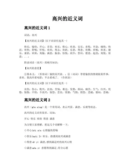 高兴的近义词