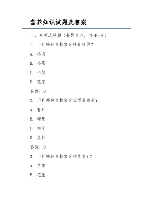 营养知识试题及答案