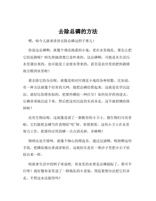 去除总磷的方法