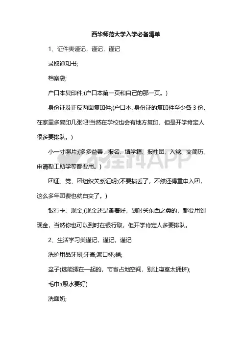 西华师范大学新生攻略