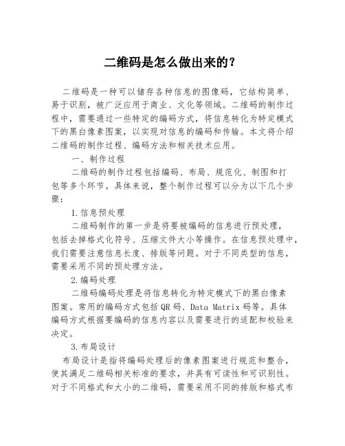 二维码是怎么做出来的？