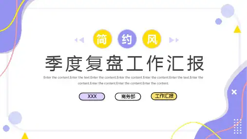 简约商务季度复盘工作总结汇报PPT模板