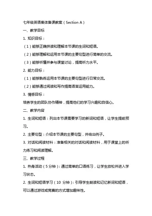七年级英语集体备课教案是(sectionA)