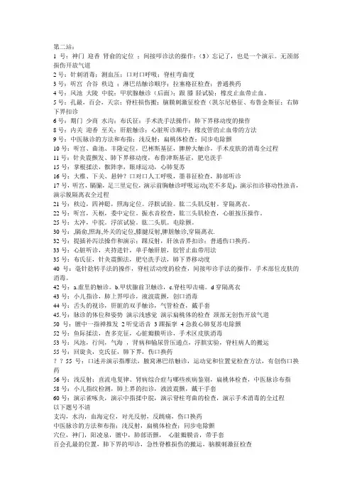 2014年中西医结合执医技能考试第二、三站