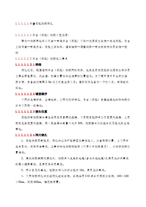承台底板钢筋绑扎