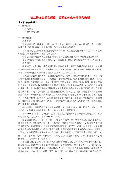 八年级语文说明文阅读  说明的对象与特征人教版知识精讲