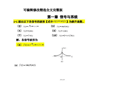 信号与系统(吴大正)-完整版答案-纠错修改后版本精选全文完整版