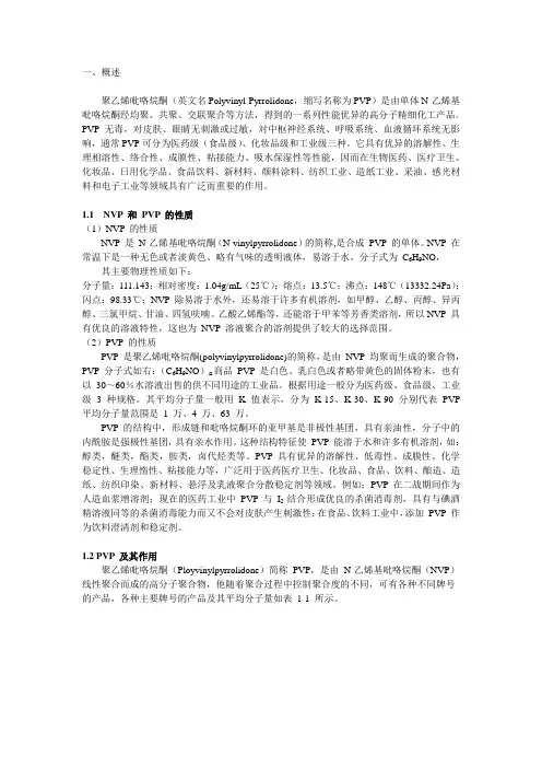 聚乙烯吡咯烷酮(PVP)发展现状