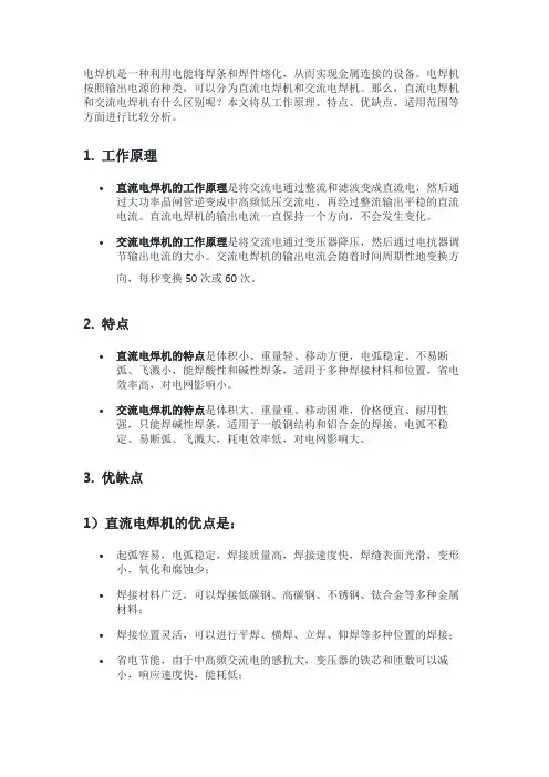 直流电焊机与交流电焊机详细对比
