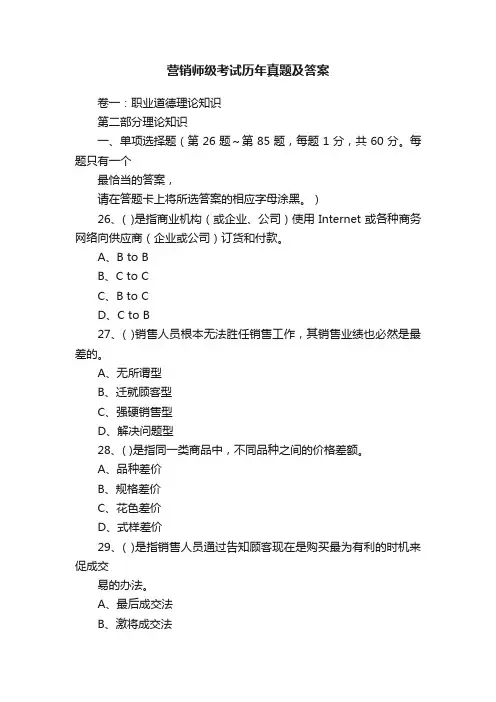 营销师级考试历年真题及答案