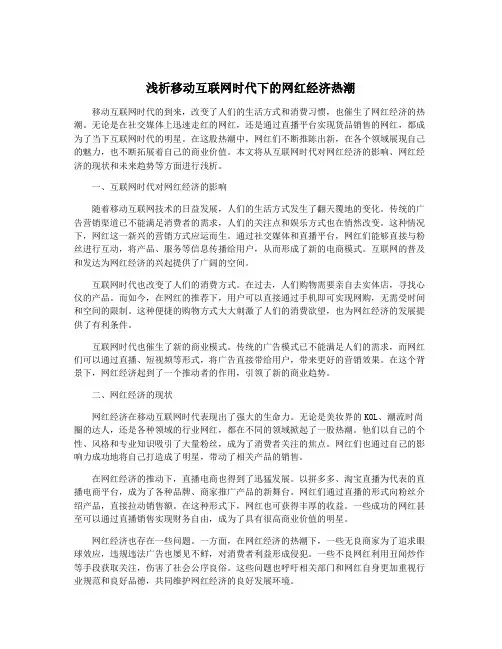 浅析移动互联网时代下的网红经济热潮