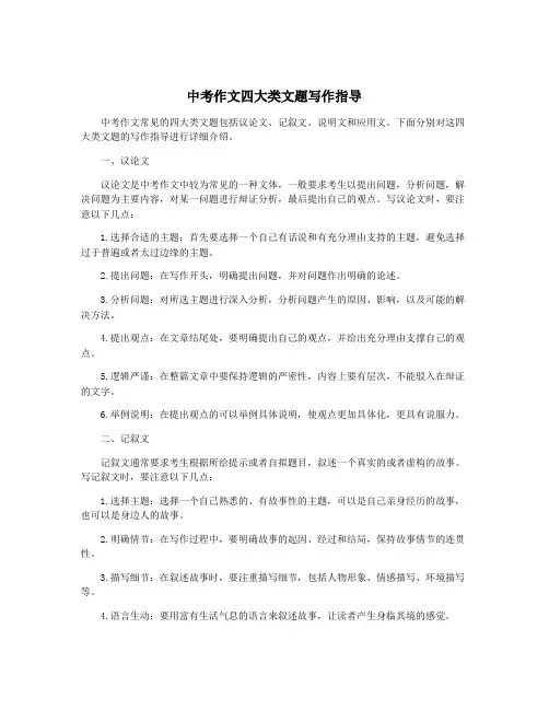 中考作文四大类文题写作指导
