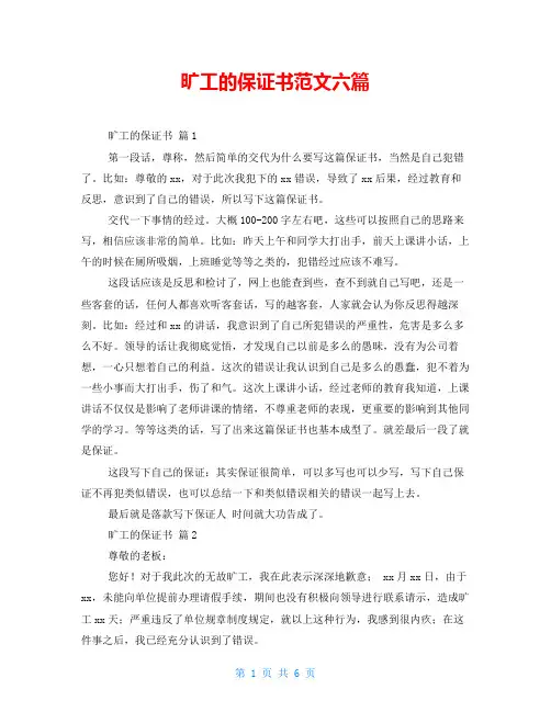旷工的保证书范文六篇