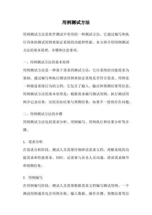 用例测试方法