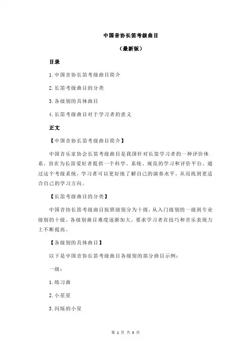 中国音协长笛考级曲目