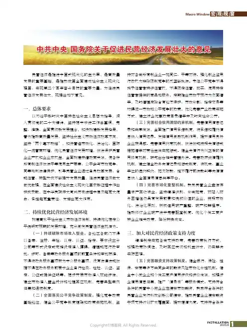 中共中央_国务院关于促进民营经济发展壮大的意见