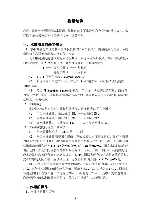 测量培训_精品文档